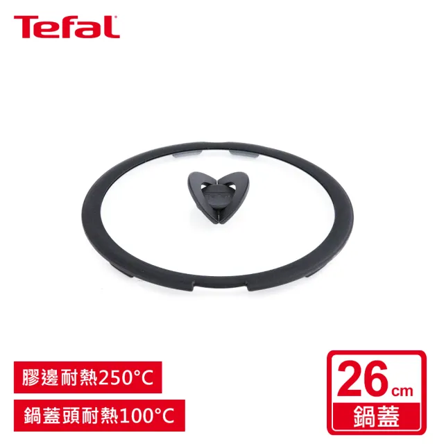【Tefal 特福】巧變精靈系列26CM玻璃蝴蝶鍋蓋