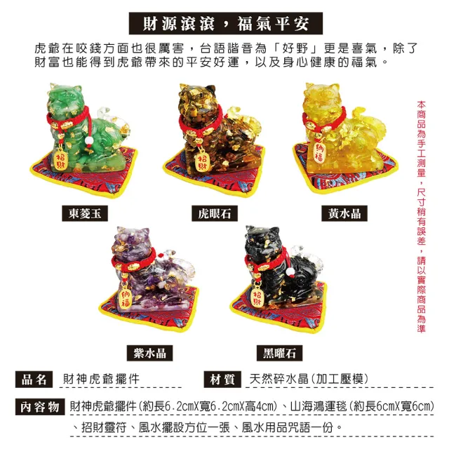 【財神小舖】財神虎爺擺件 水晶 玉石多款選(已開光  招財 辦公室 桌上擺飾 高雄進寶財神廟)
