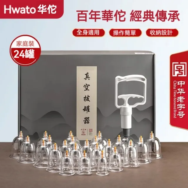 【華佗牌】24杯真空拔罐組水墨禮盒裝(禮盒 送禮 拔罐杯 拔罐器 手動真空拔罐)