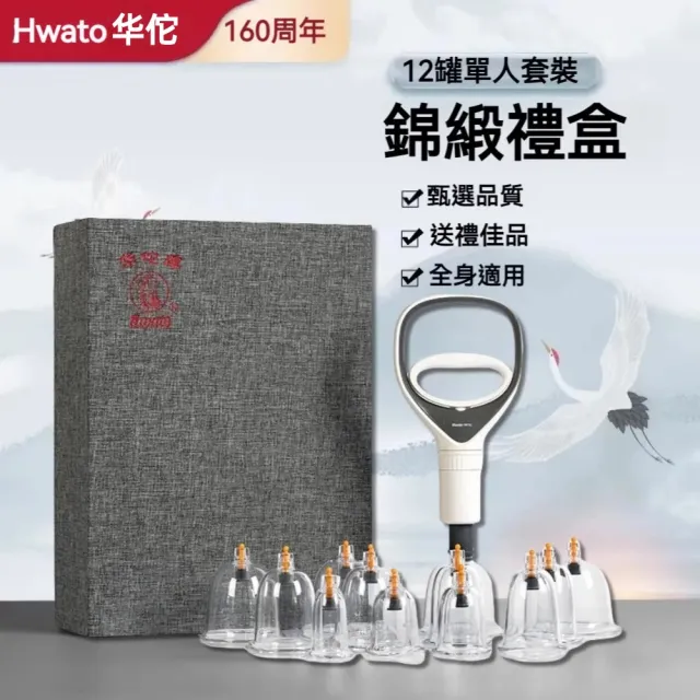 【華佗牌】華佗牌12罐拔罐組錦緞禮盒裝(禮盒 送禮 拔罐杯 拔罐器 手動真空拔罐)