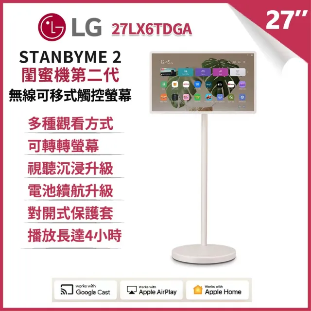 【LG 樂金】StanbyME2閨蜜機第二代 27型  可移動式液晶顯示器(27LX6TDGA.ATT/需自行安裝)