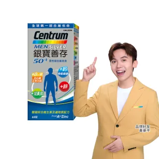 【銀寶善存】50+男性綜合維他命(65錠/盒-22種人體必需關鍵營養素 思緒清晰 內外都精采)
