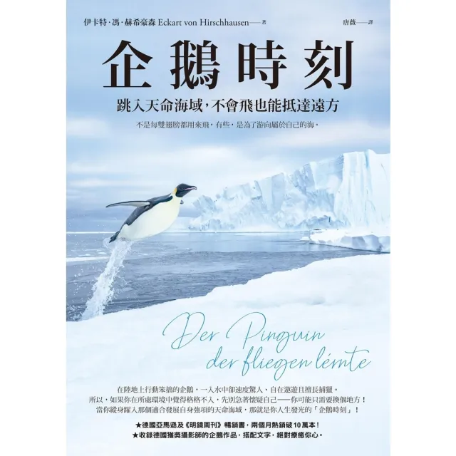 【momoBOOK】企鵝時刻(電子書)