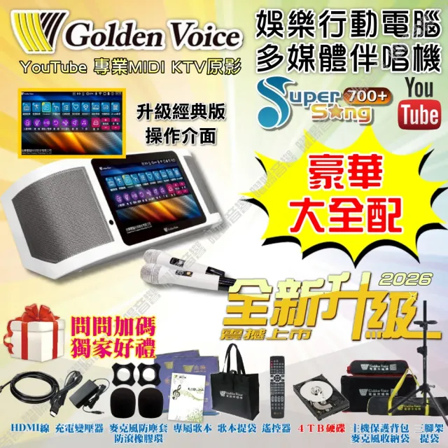 【金嗓】SuperSong700+ 2026升級版移動式點歌機(豪華全配+JBL PartyBox STAGE320 狂歡派對組/音響設備)