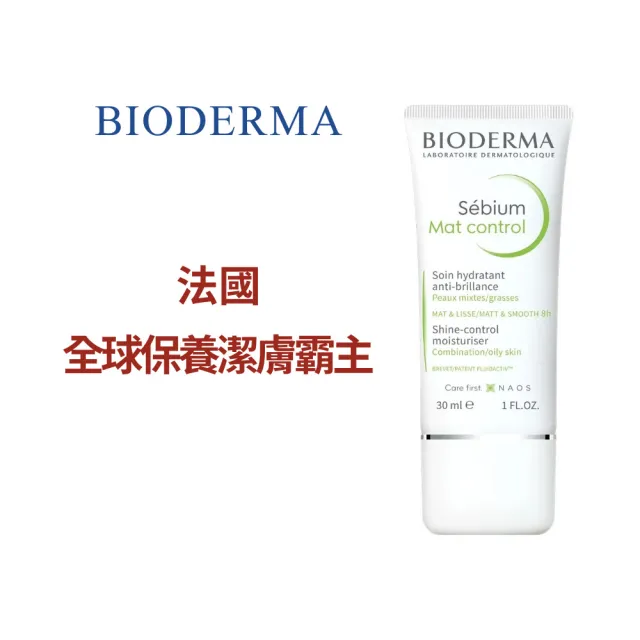 【BIODERMA】舒敏DS特效修護乳 40ml 適合易脫屑、敏油肌膚(平行輸入)