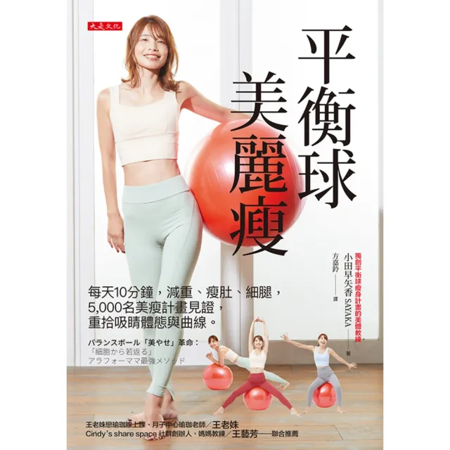 【momoBOOK】平衡球美麗瘦(電子書)