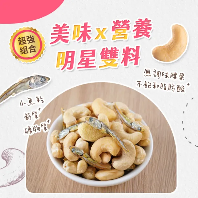 【萬歲牌】蜜汁腰果小魚/無調味腰果小魚(280g/罐)