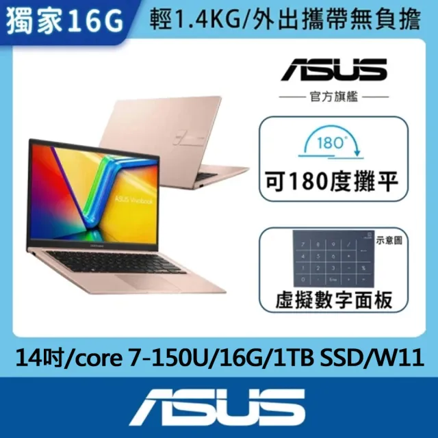 【ASUS】微軟M365一年組★14吋core 7輕薄16G筆電-蜜誘金(VivoBook X1404VA/core 7-150U/16G/1TB SSD/W11)