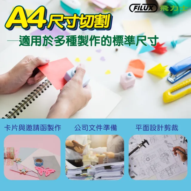 【FILUX 飛力士】雙機一體多功能翻轉A4裁紙機 FC-005(A4 5合1裁刀 辦公/手作DIY)