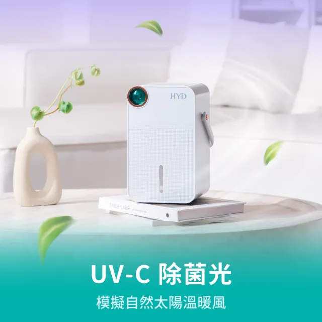 【HYD】小綠光2.0 UV-C電子式除濕機D-291(迷你可置於桌面.書櫃)