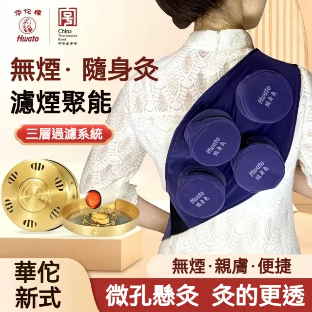 【Hwato 华佗牌】贈黃銅艾灸罐-艾灸罐套裝-四聯(艾灸儀 艾灸罐 艾灸盒 艾灸器具)