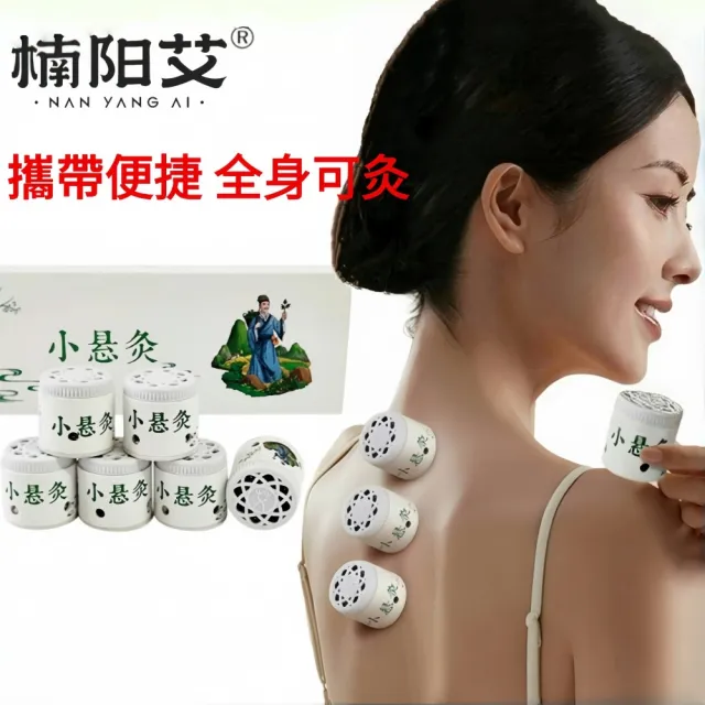 【楠陽艾】12入一次性隨身艾灸儀禮盒-含配套艾柱(艾柱 艾灸 新年禮物 交換禮物)