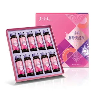 【老行家】珍珠膠原美姬飲禮盒10瓶裝(/保健禮盒)