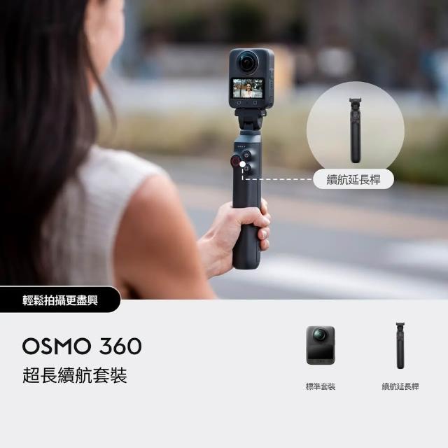 【DJI】OSMO 360超長續行套裝 全景相機/運動相機|1英吋CMOS|內建105G記憶體(聯強國際貨)