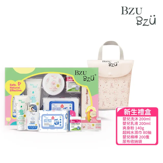 【BZU BZU】新生兒必備禮盒組(新生兒禮物/洗髮沐浴露+潤膚乳+爽身粉+棉棒+收納包+濕巾 彌月禮)