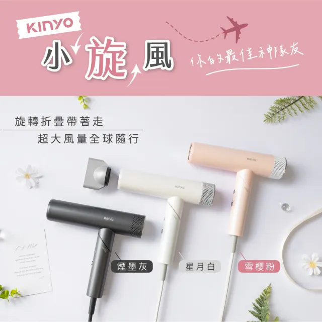 【KINYO】小旋風全球電壓無刷吹風機(可摺疊 附專屬收納袋 四億負離子 KH-9660)
