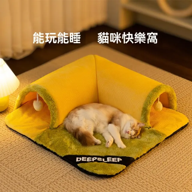 【佳美多】貓咪趣味隧道毯 玩睡一體貓窩 玩具 保暖加厚寵物窩用品(海綿 絨毛 可拆洗 記憶棉)