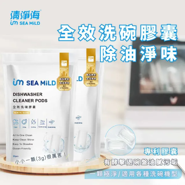 【清淨海】全效洗碗膠囊-除油淨味 24入(零添加/亮碟軟水/全機型/洗碗錠/凝珠/環保配方/鳳梨酵素)