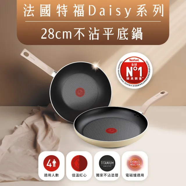 【Tefal 特福】Daisy系列28CM不沾鍋平底鍋+玻璃蓋(IH爐可用鍋/電磁爐適用)