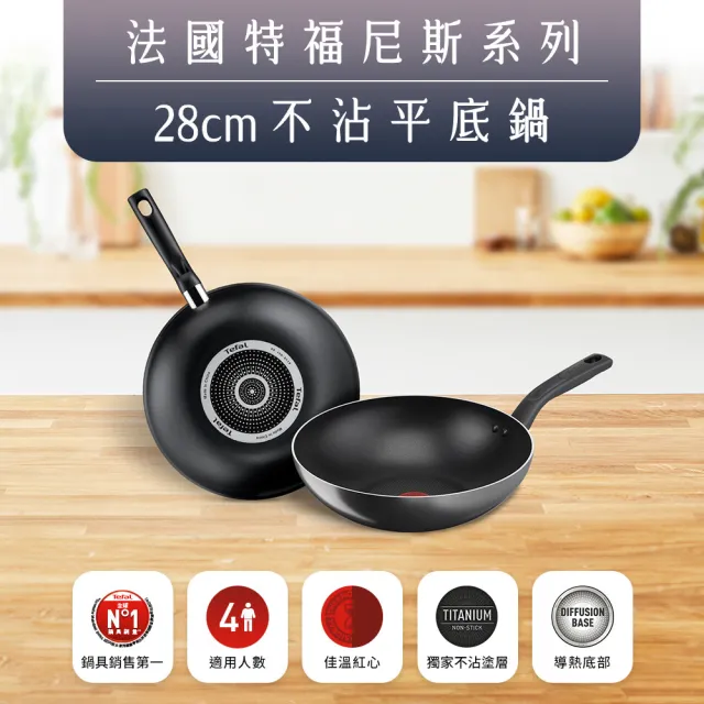 【Tefal 特福】尼斯系列28CM不沾鍋炒鍋
