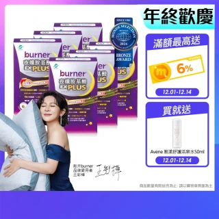 【船井burner倍熱】夜孅胺基酸EXPLUS 6盒(共240顆 王彩樺&宋芸樺愛用推薦)