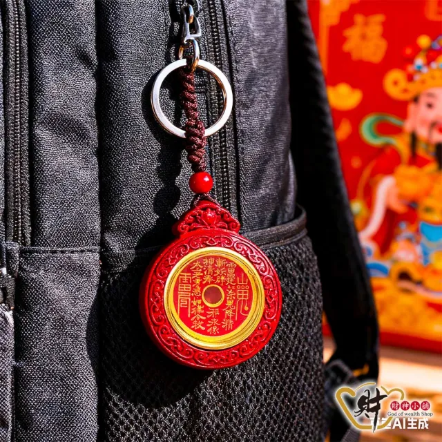 【財神小舖】硃砂 山鬼花錢 轉運 六字箴言 鑰匙圈(已開光  開運 化煞 擋煞 平安 六字真言)