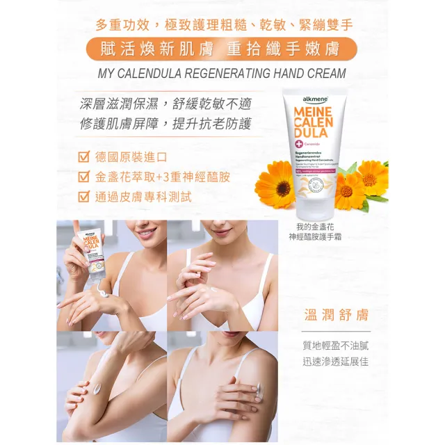 【德國alkmene】任選4入保濕護手霜75ml-金盞花/橄欖(新包裝-總代理公司貨)