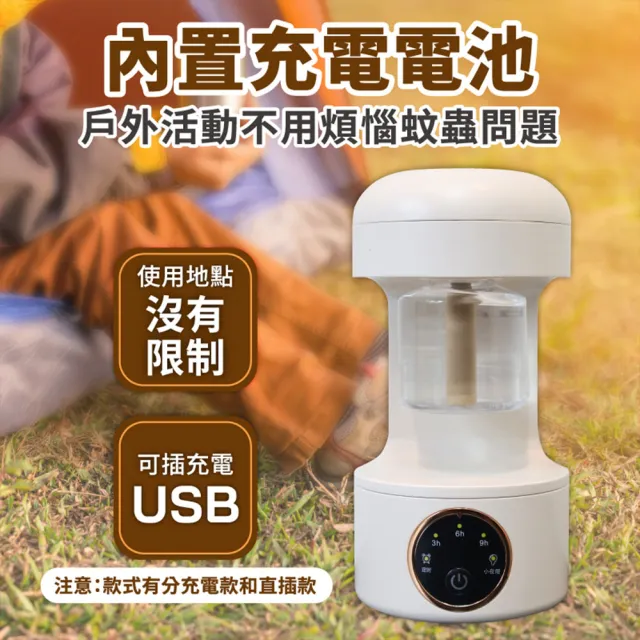 【FJ】充電款-液體電蚊香加熱器F7(露營驅蚊 驅蟲 室內戶外皆適用)