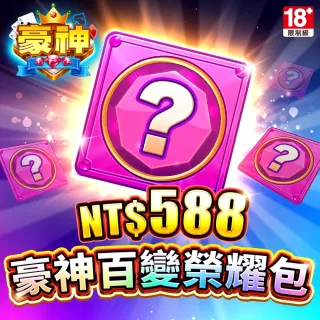 【MyCard】588點-豪神娛樂城專屬卡