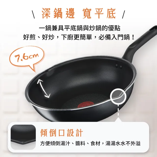 【Tefal 特福】璀璨系列24CM不沾鍋炒鍋