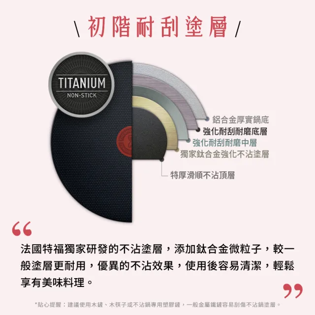 【Tefal 特福】美食家鈦極系列24CM多用型不沾鍋深平底鍋/小炒鍋/萬用鍋(IH爐可用鍋)