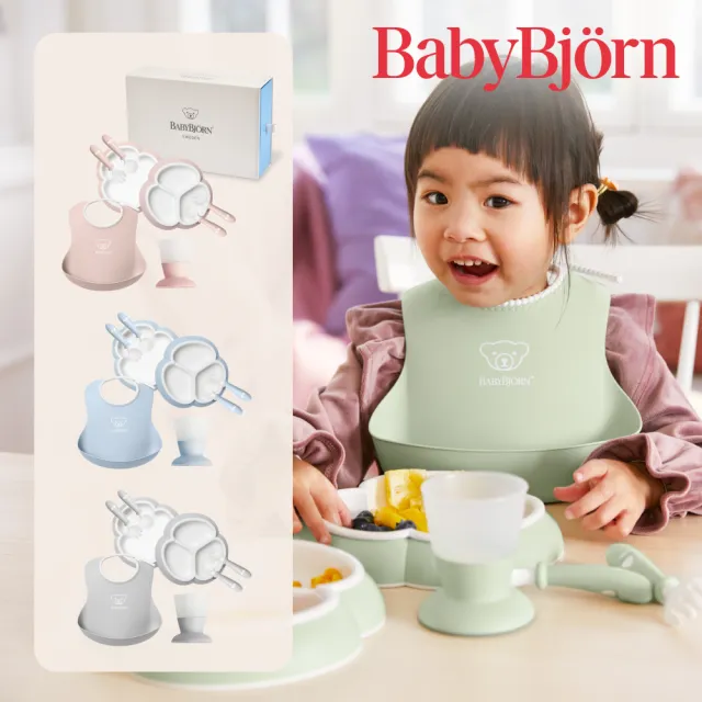 【BABYBJORN 奇哥】圍兜餐具豪華組禮盒 8件組/兒童餐盤/兒童餐具/學習餐具(四色任選)
