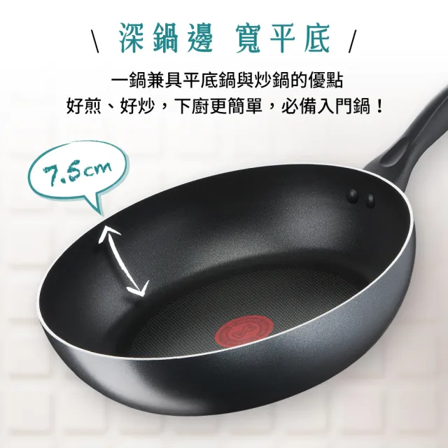 【Tefal 特福】超值2入組_爵士系列30CM不沾鍋深平底鍋