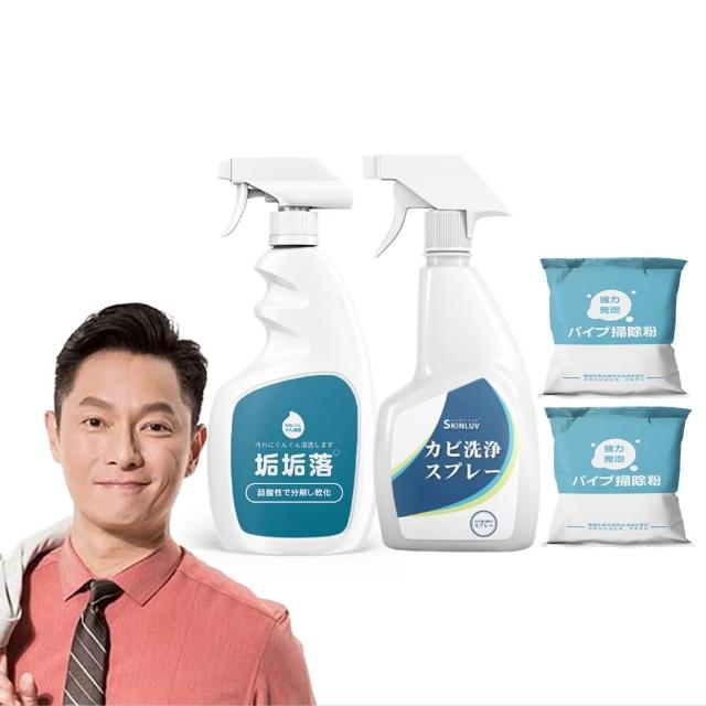 【寶媽咪】居家清潔組-除黴+除垢+2包疏通粉(抑菌根除/環保成分/除霉除黴)