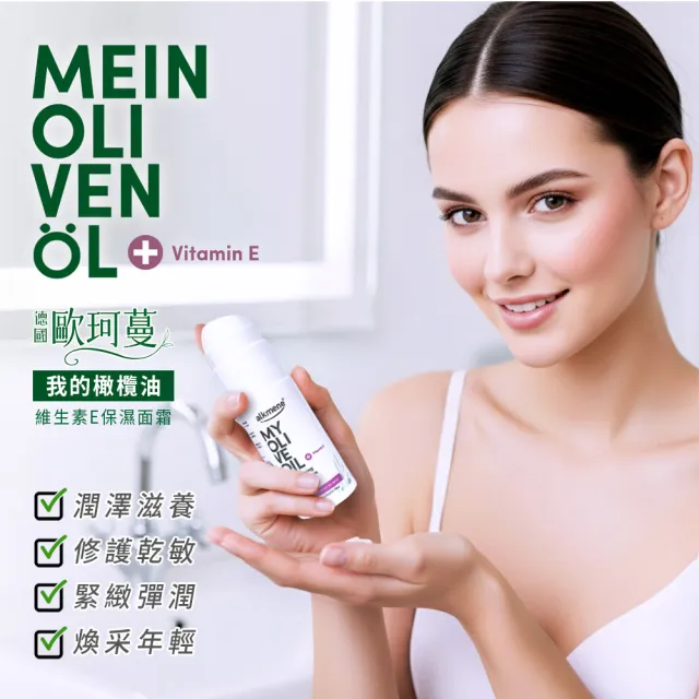 【德國alkmene】6入組我的橄欖油保濕面霜50ml(總代理公司貨)
