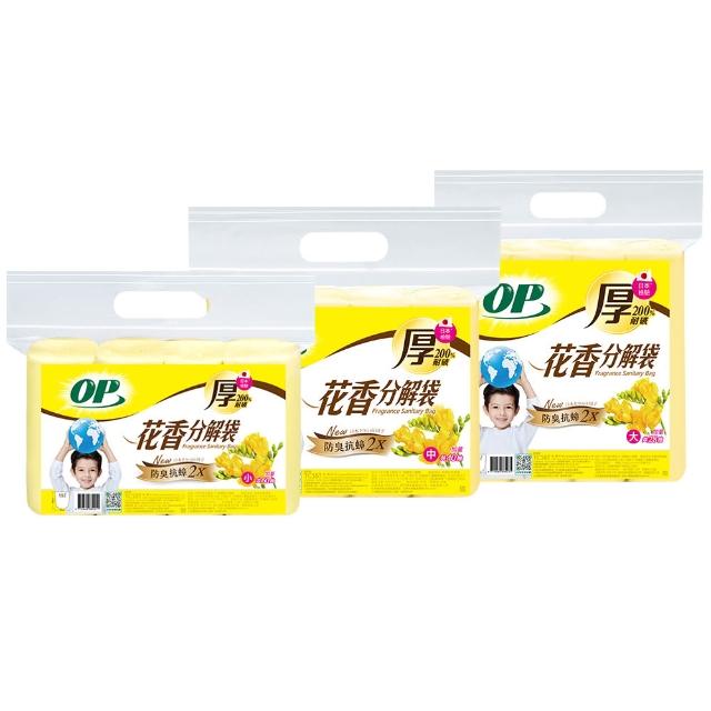 【OP】花香分解垃圾袋 防臭抗蟑(英國梨小蒼蘭 大/中/小)