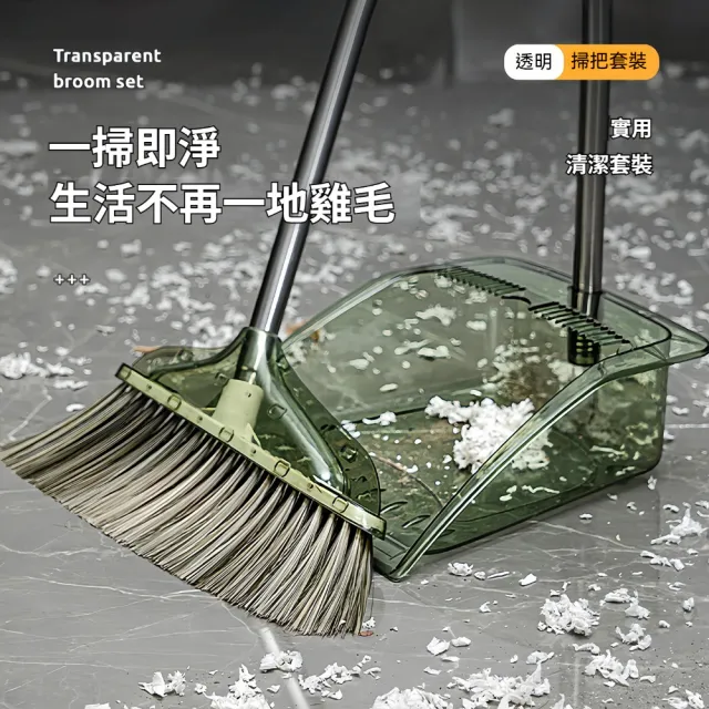 【Dagebeno荷生活】高透自帶齒梳微曲面畚箕掃把套組  45度斜角刷毛清潔掃把套組(1入)