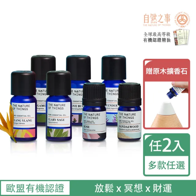 【愛爾蘭-自然之事】人氣精油任2入放鬆冥想財運(薰衣草/檀香/玫瑰/伊蘭/鼠尾草/丁香/佛手柑)