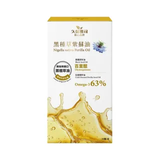 【久保雅司】黑種草紫蘇油軟膠囊350mg(30顆/盒 Omega-3 63% 奧地利原生種)