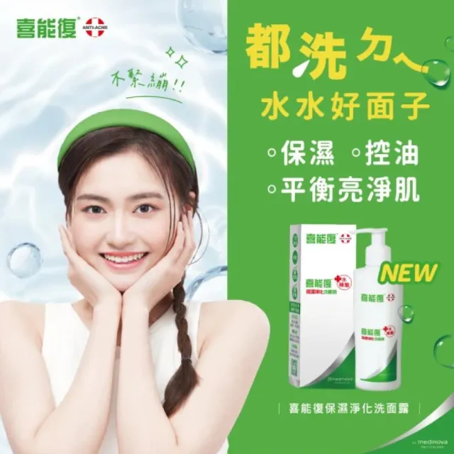 【Hiruscar 喜能復】保濕淨化洗面露100ml(溫和洗淨 保濕不緊繃)