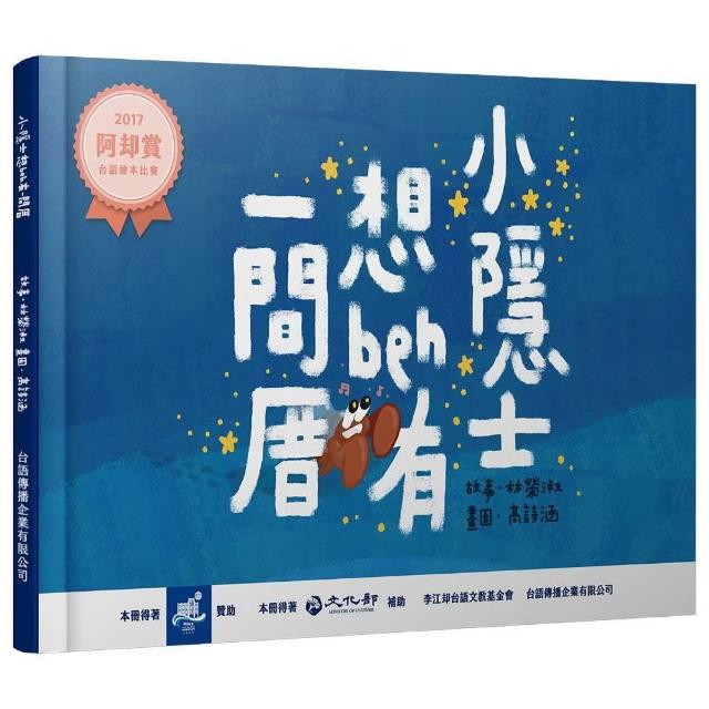 小隱士想beh有一間厝