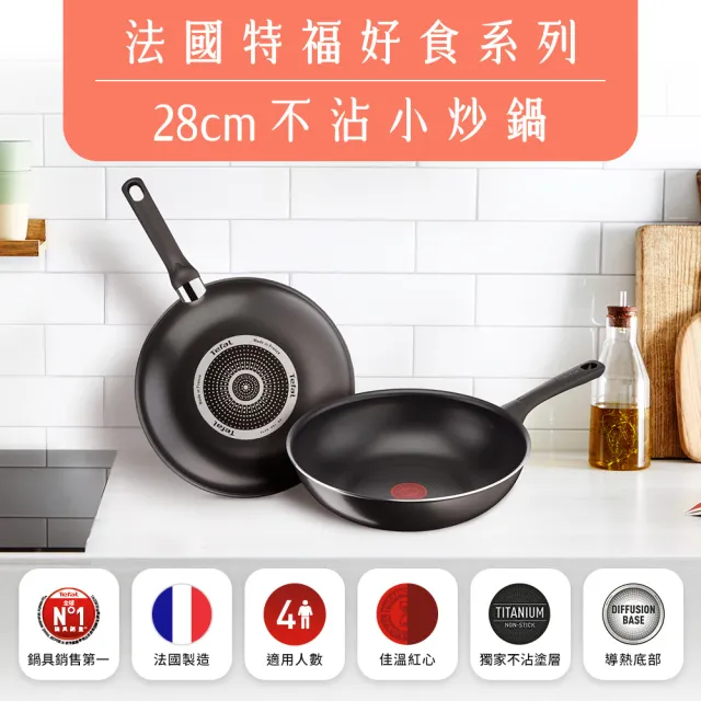 【Tefal 特福】MOMO獨家 法國製好食系列不沾鍋3件組(28CM炒鍋+主廚刀15CM+剪刀)