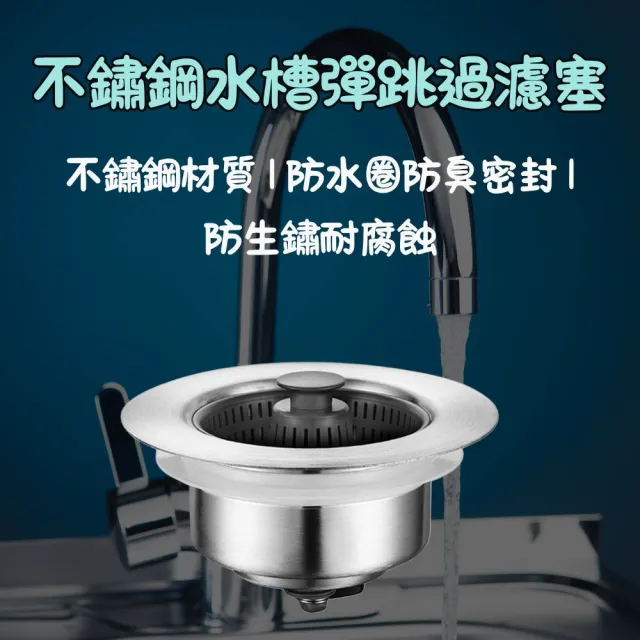 不鏽鋼水槽彈跳過濾塞(水槽過濾網 排水孔過濾網 過濾器 過濾網)