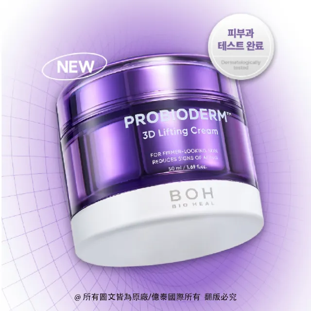 【BOH】百析珀 官方直營 3D 全方位緊實益生菌面霜2件組(50ML+50ML)