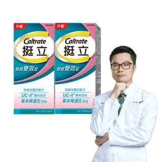 【挺立】關鍵雙效錠 2盒組(42錠/盒-一天2錠 雙效配方 40mg UCII 有效劑量 草本啤酒花 14天靈活有感)