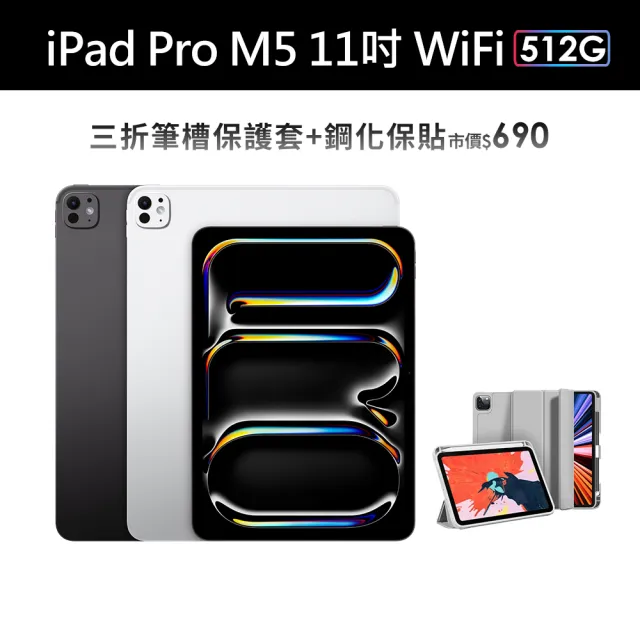 Apple】2025 iPad Pro M5晶片/11吋/WiFi/512G 平板電腦(三折筆槽殼+鋼