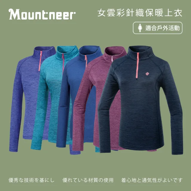 【Mountneer 山林】女雲彩針織保暖上衣-S-3L-22P16(針織/女款/休閒)