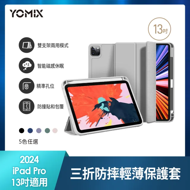 【Apple】2025 iPad Pro M5晶片/13吋/WiFi/256G 平板電腦(A04 Plus觸控筆+三折筆槽殼+鋼化保貼組)