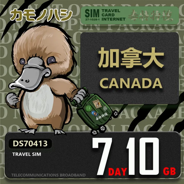 【platypus 鴨嘴獸】Travel Sim 加拿大 7天10GB 上網卡