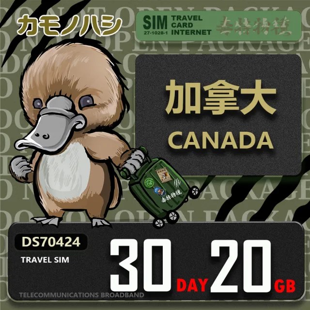 【platypus 鴨嘴獸】Travel Sim 加拿大 30天20GB 上網卡
